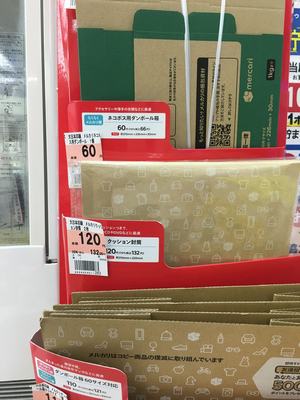 ウェルシアに置いてる様子